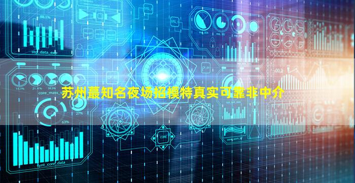 新疆夜场招聘